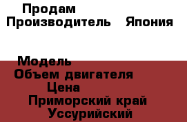 Продам Suzuki let's 2 › Производитель ­ Япония › Модель ­ Suzuki let's 2 › Объем двигателя ­ 45 › Цена ­ 15 000 - Приморский край, Уссурийский г. о.  Авто » Мото   . Приморский край